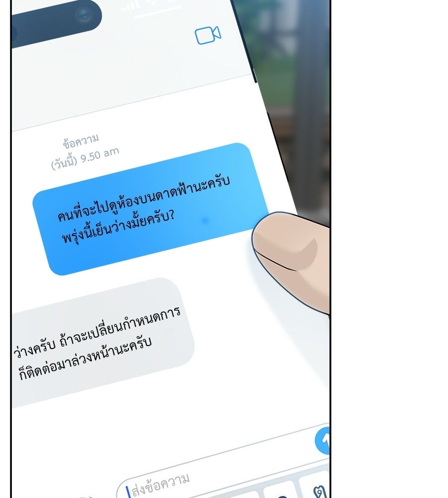 ผู้บุกรุกหัวใจ - หน้า 52