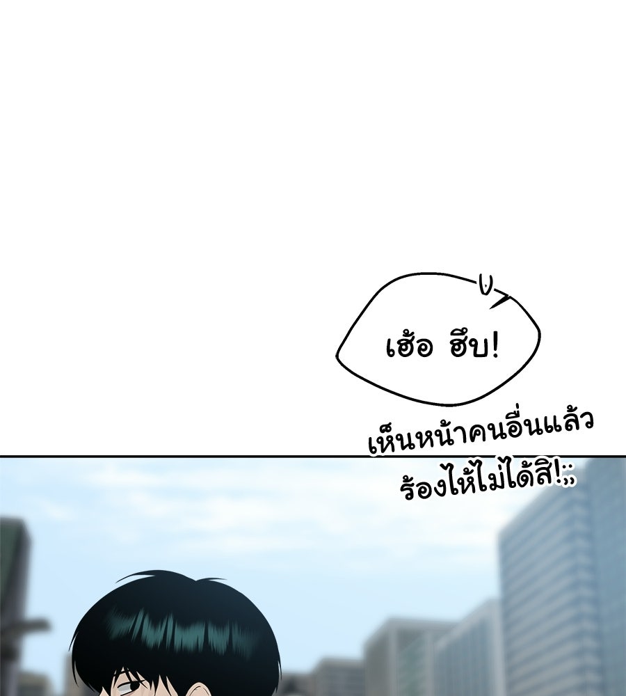 ผู้บุกรุกหัวใจ - หน้า 71