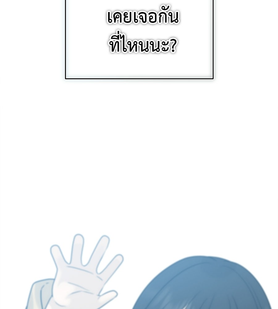 ผู้บุกรุกหัวใจ - หน้า 76