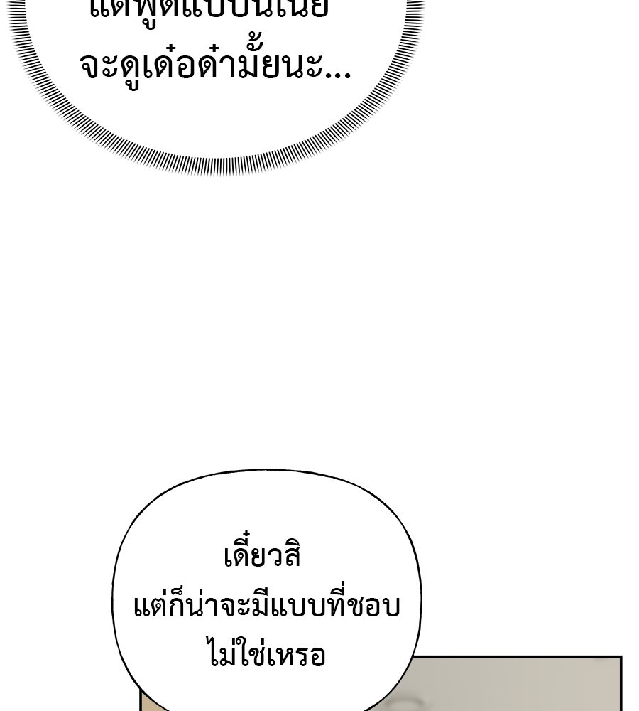 ผู้บุกรุกหัวใจ - หน้า 8