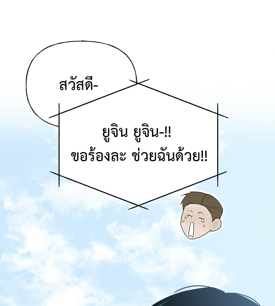 ผู้บุกรุกหัวใจ - หน้า 80