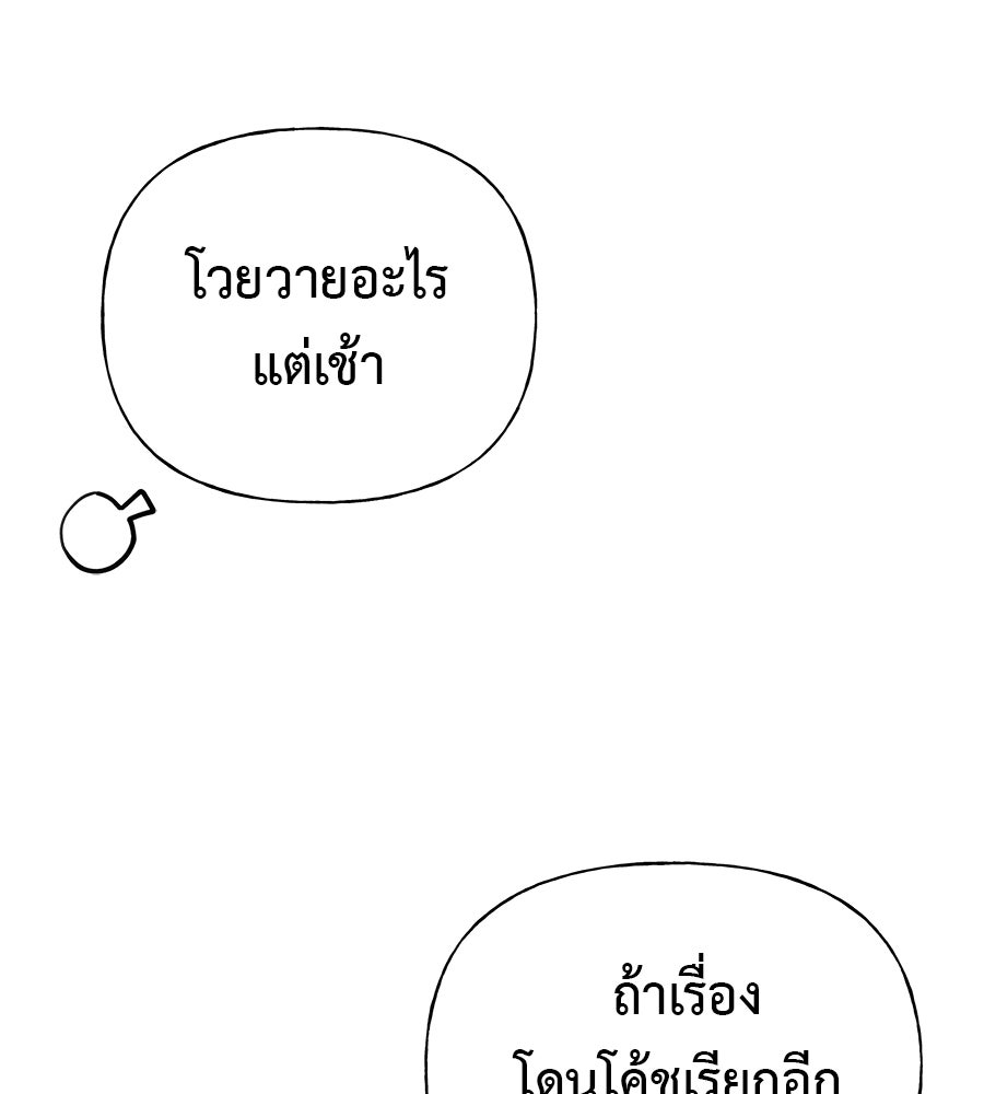 ผู้บุกรุกหัวใจ - หน้า 83