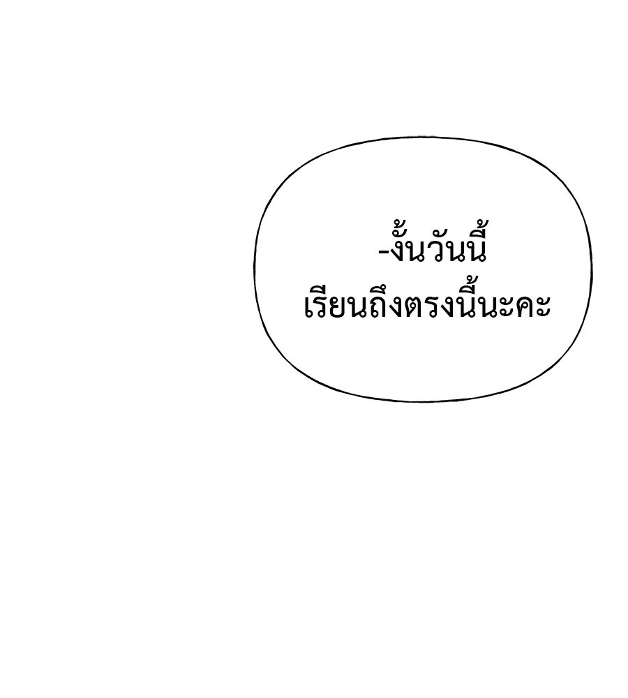 ผู้บุกรุกหัวใจ - หน้า 91