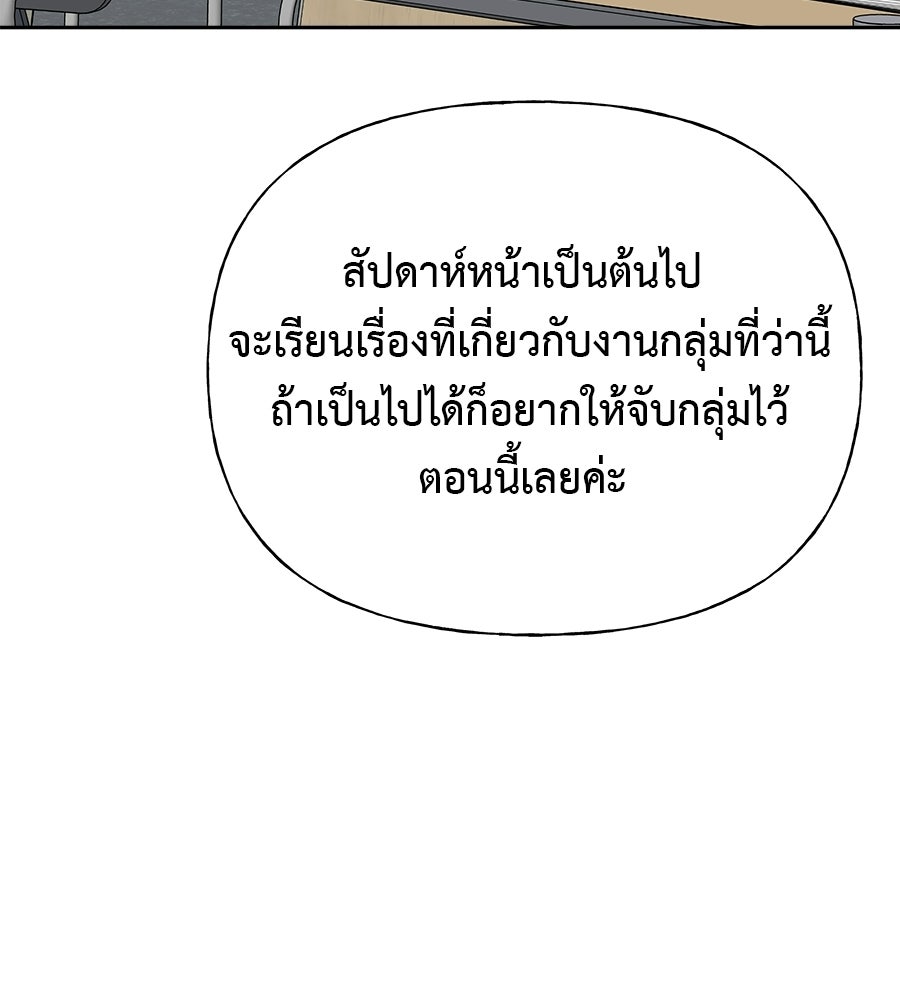 ผู้บุกรุกหัวใจ - หน้า 97