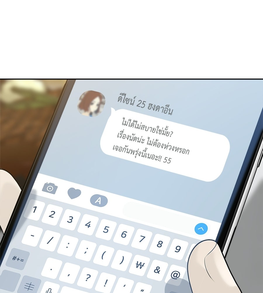 ผู้บุกรุกหัวใจ - หน้า 121