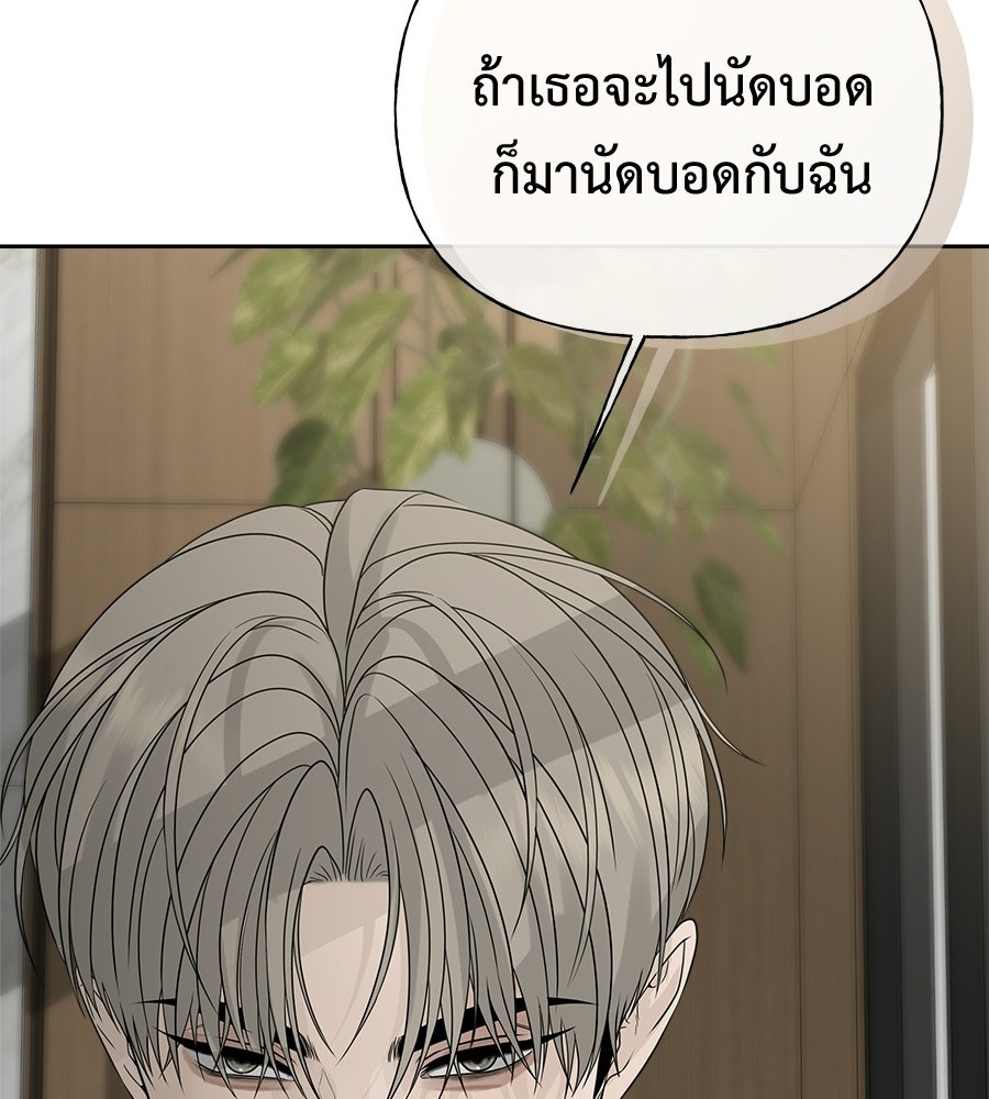 ผู้บุกรุกหัวใจ - หน้า 143