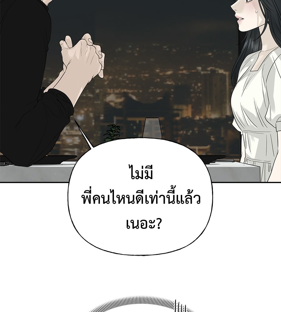 ผู้บุกรุกหัวใจ - หน้า 147