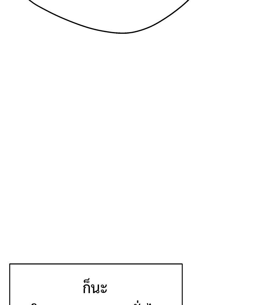 ผู้บุกรุกหัวใจ - หน้า 175