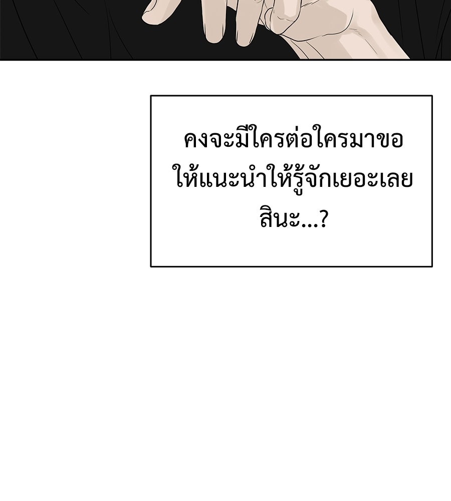 ผู้บุกรุกหัวใจ - หน้า 178