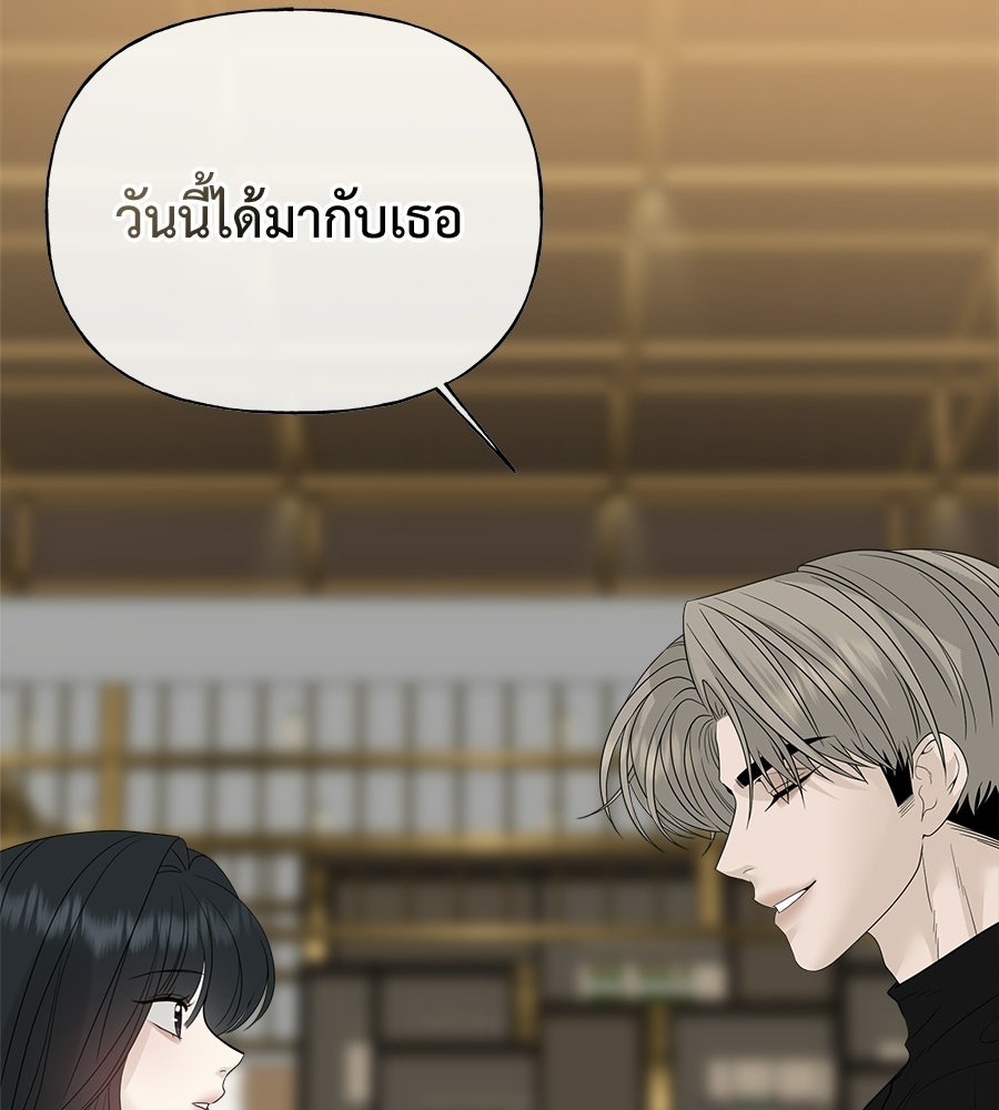 ผู้บุกรุกหัวใจ - หน้า 183