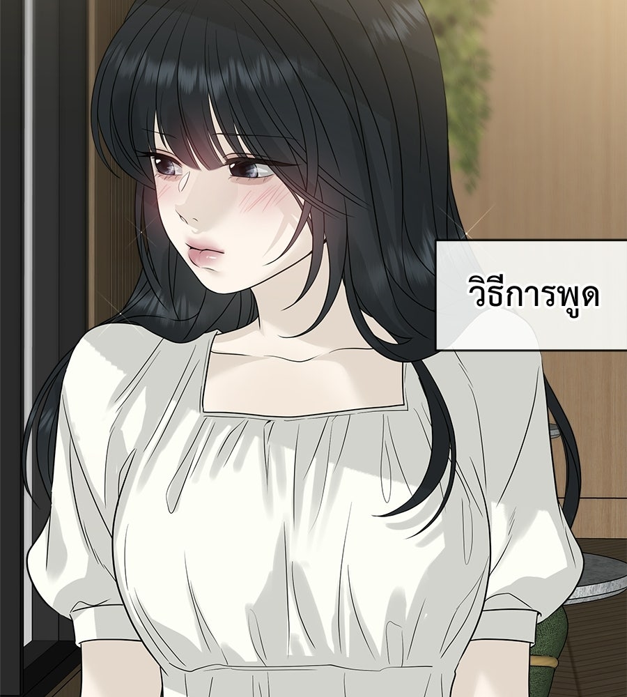ผู้บุกรุกหัวใจ - หน้า 201