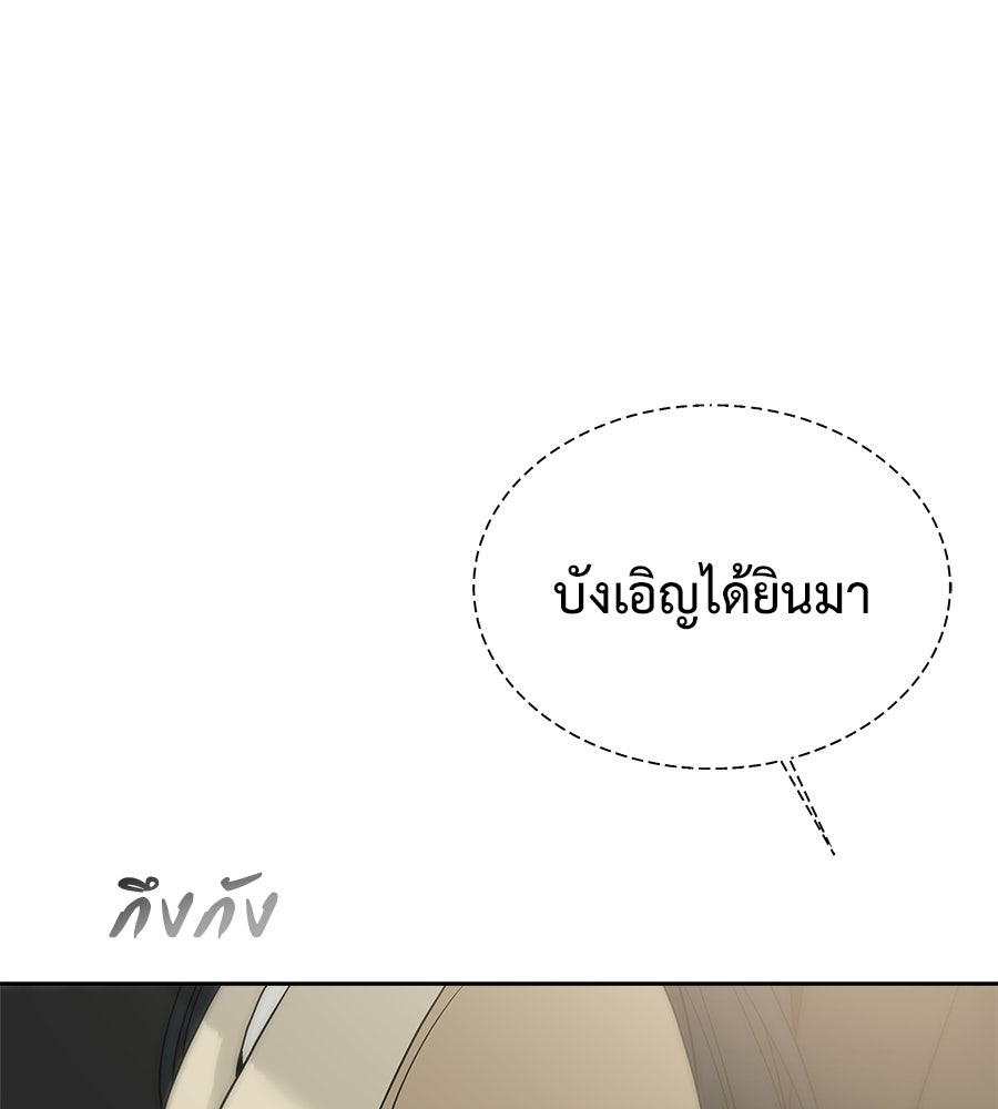 ผู้บุกรุกหัวใจ - หน้า 22