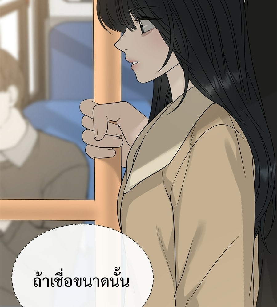 ผู้บุกรุกหัวใจ - หน้า 40