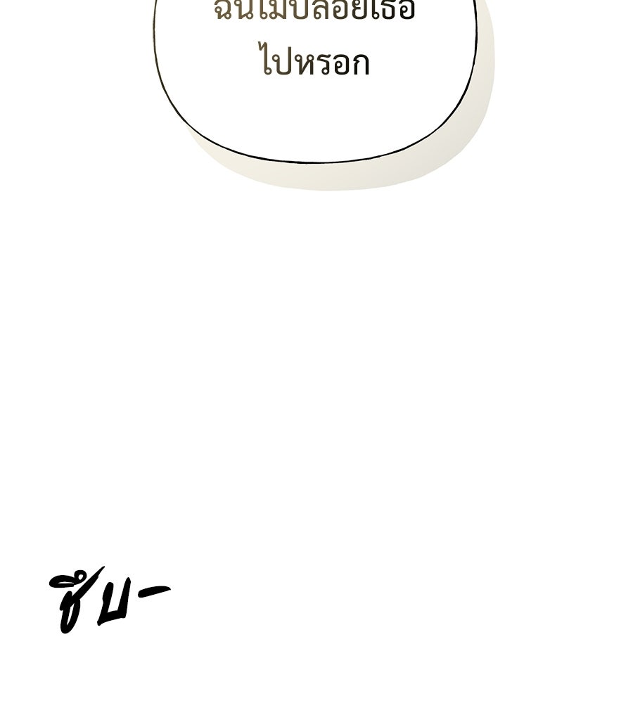 ผู้บุกรุกหัวใจ - หน้า 5