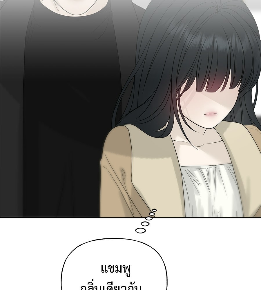 ผู้บุกรุกหัวใจ - หน้า 52