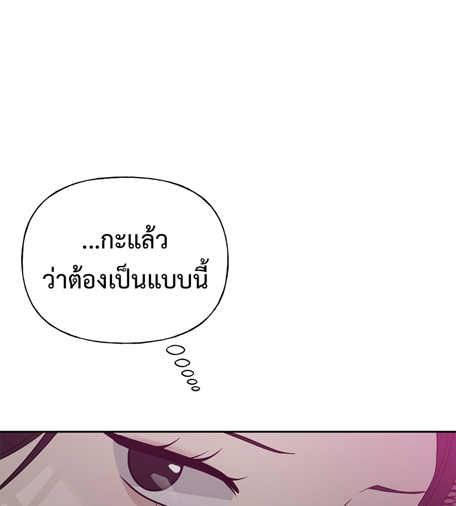 ผู้บุกรุกหัวใจ - หน้า 69