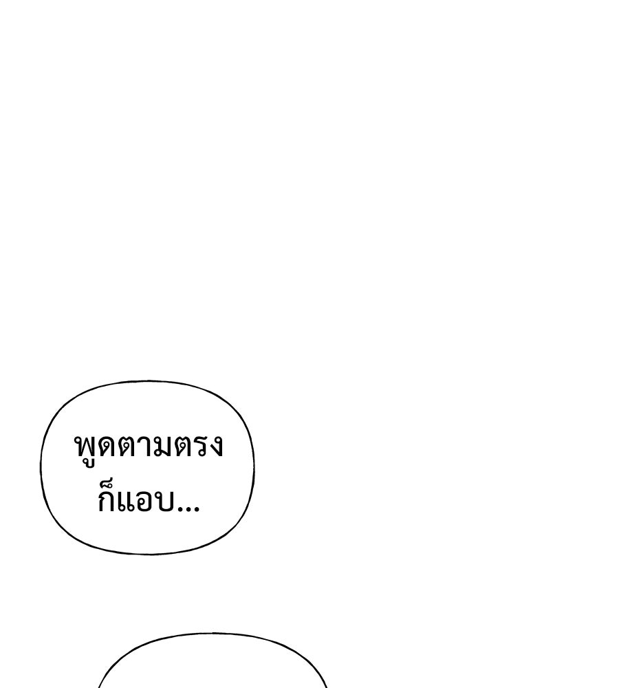 ผู้บุกรุกหัวใจ - หน้า 73