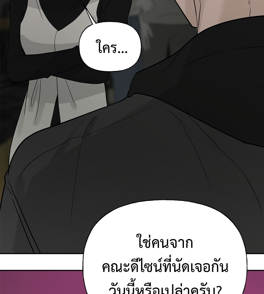 ผู้บุกรุกหัวใจ - หน้า 75