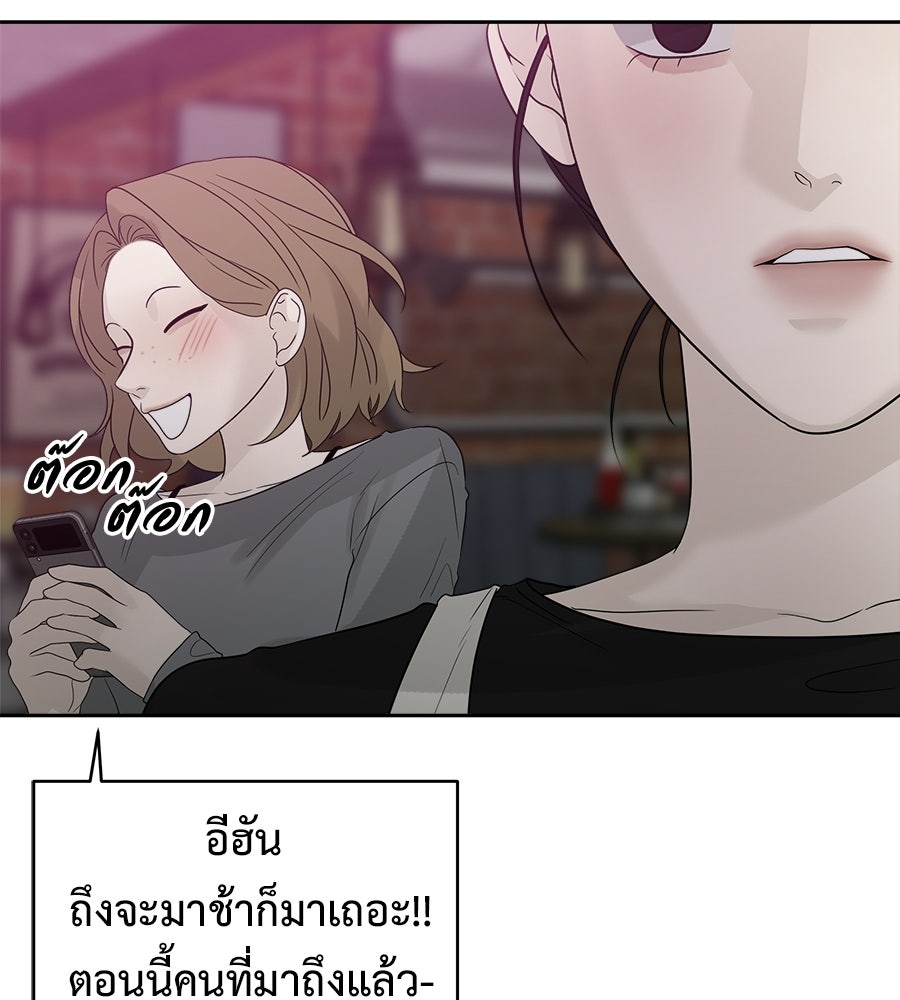 ผู้บุกรุกหัวใจ - หน้า 79