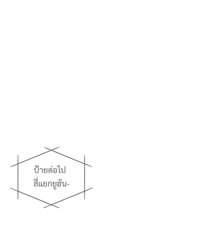 ผู้บุกรุกหัวใจ - หน้า 8