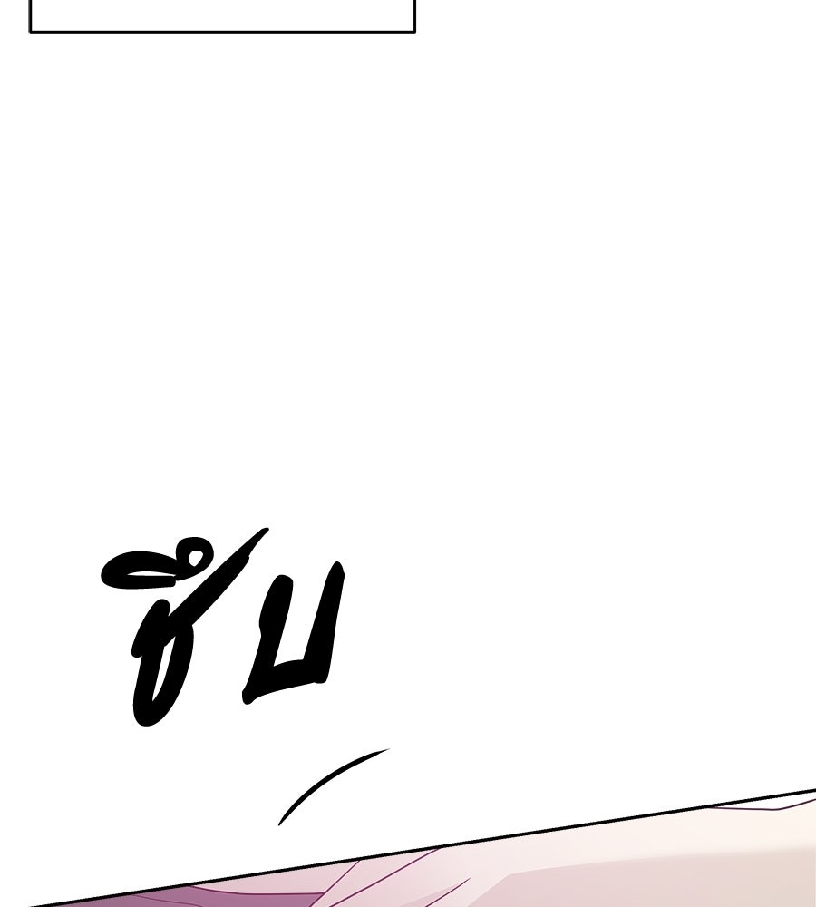 ผู้บุกรุกหัวใจ - หน้า 80