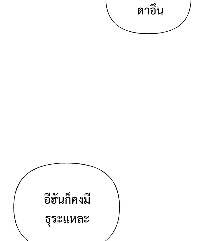 ผู้บุกรุกหัวใจ - หน้า 82