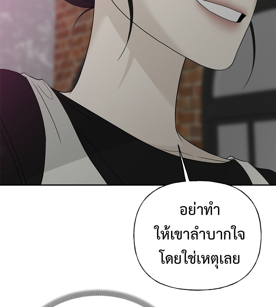 ผู้บุกรุกหัวใจ - หน้า 84