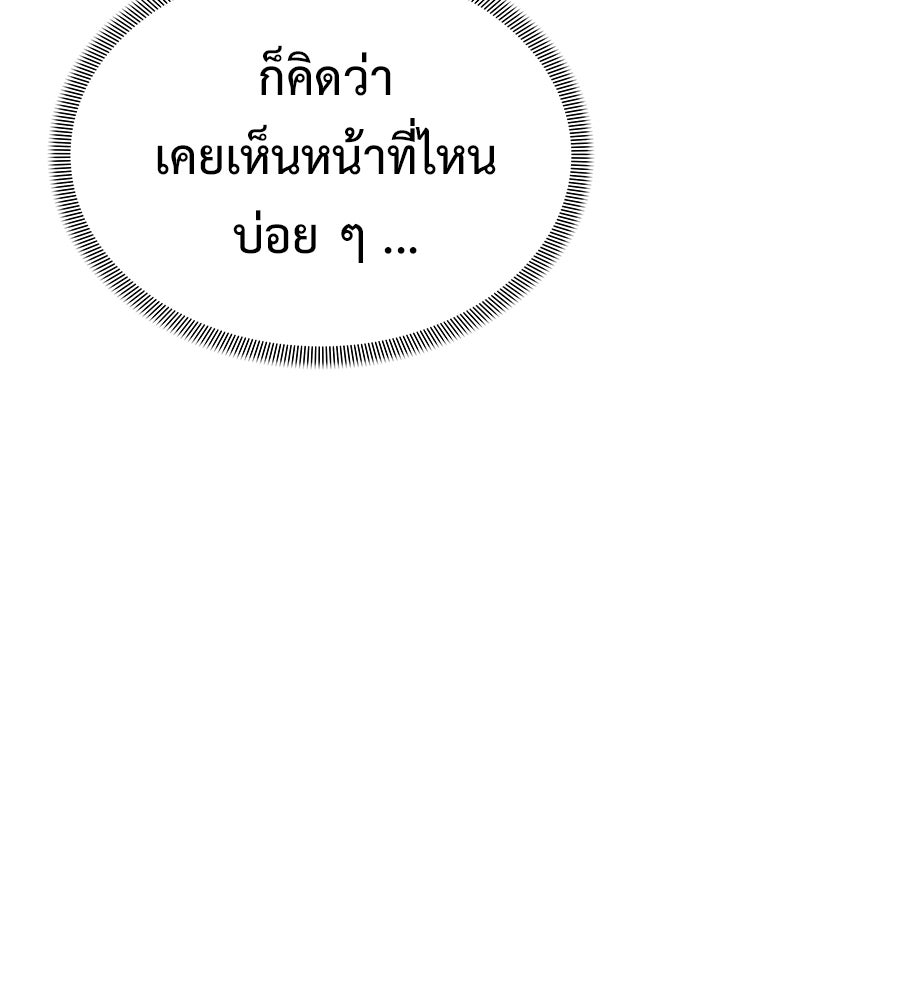 ผู้บุกรุกหัวใจ - หน้า 85