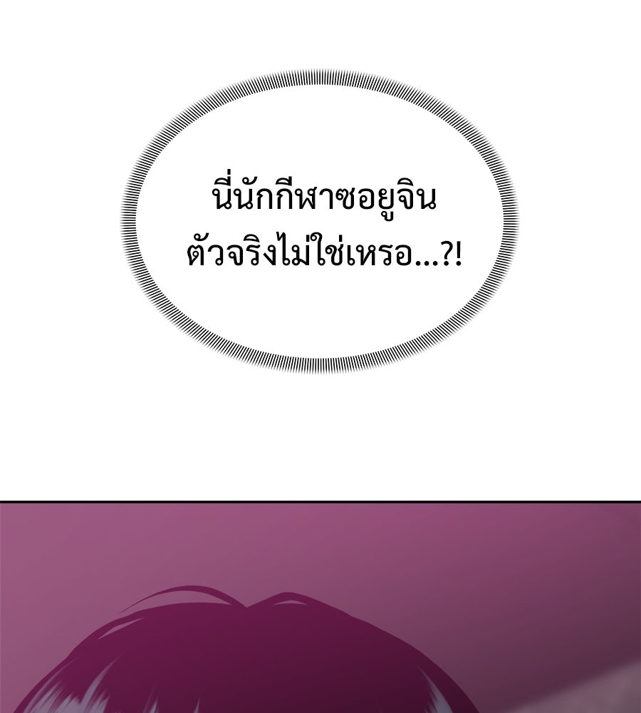 ผู้บุกรุกหัวใจ - หน้า 86