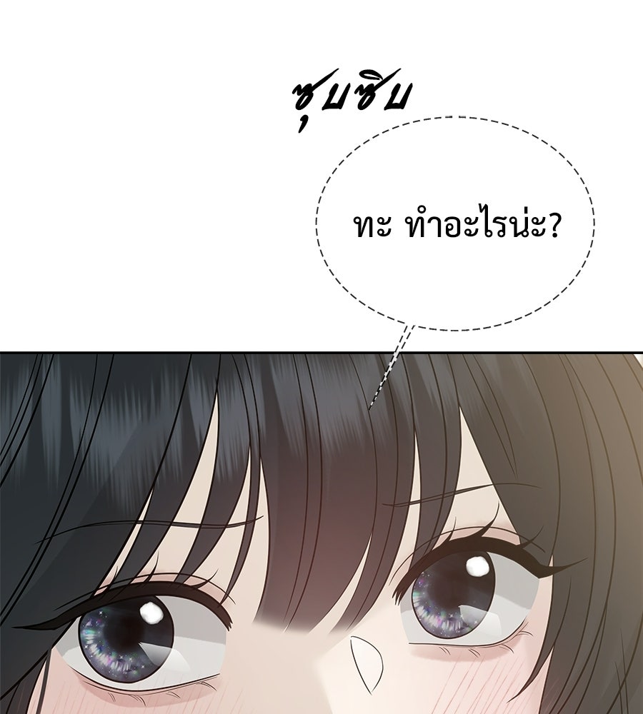 ผู้บุกรุกหัวใจ - หน้า 9