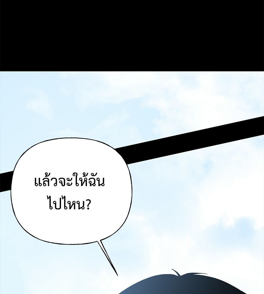 ผู้บุกรุกหัวใจ - หน้า 91