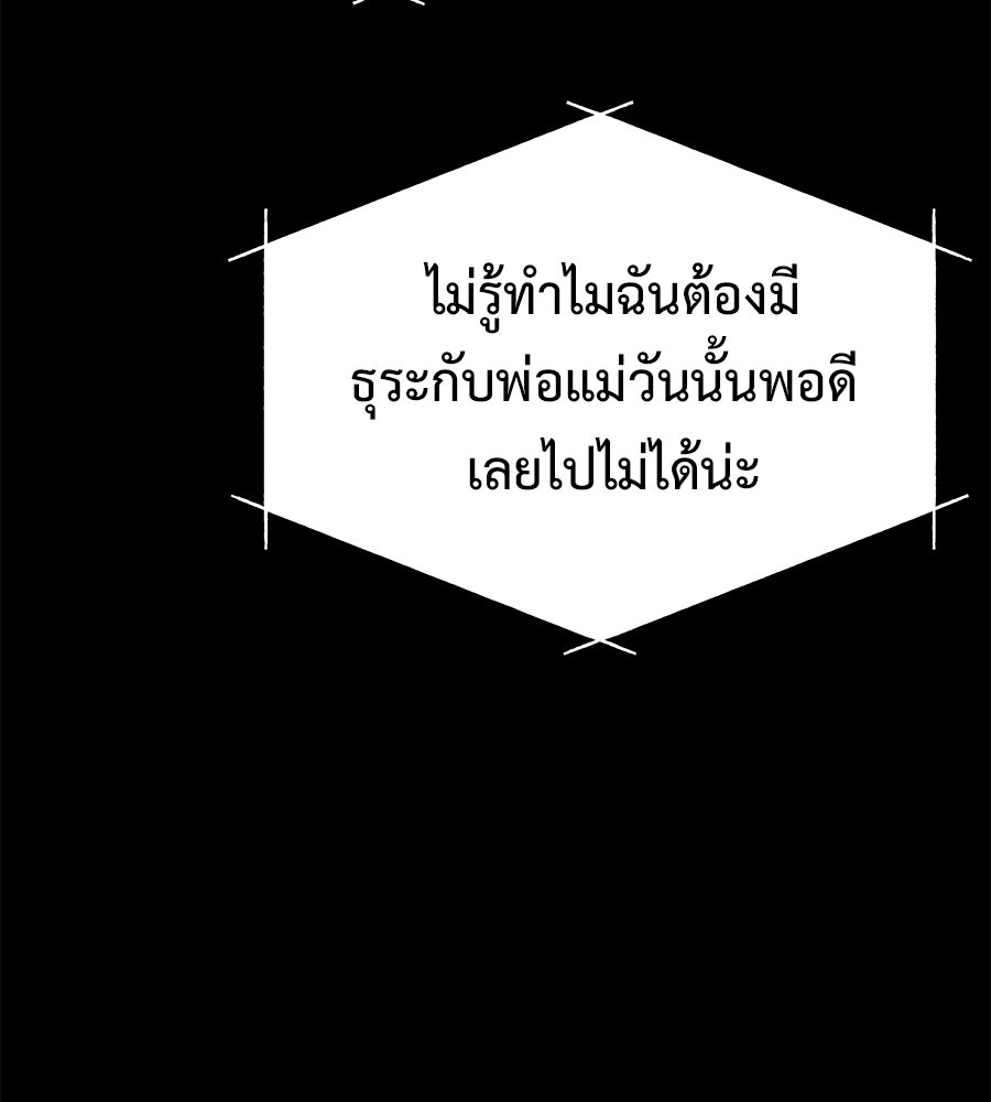ผู้บุกรุกหัวใจ - หน้า 95