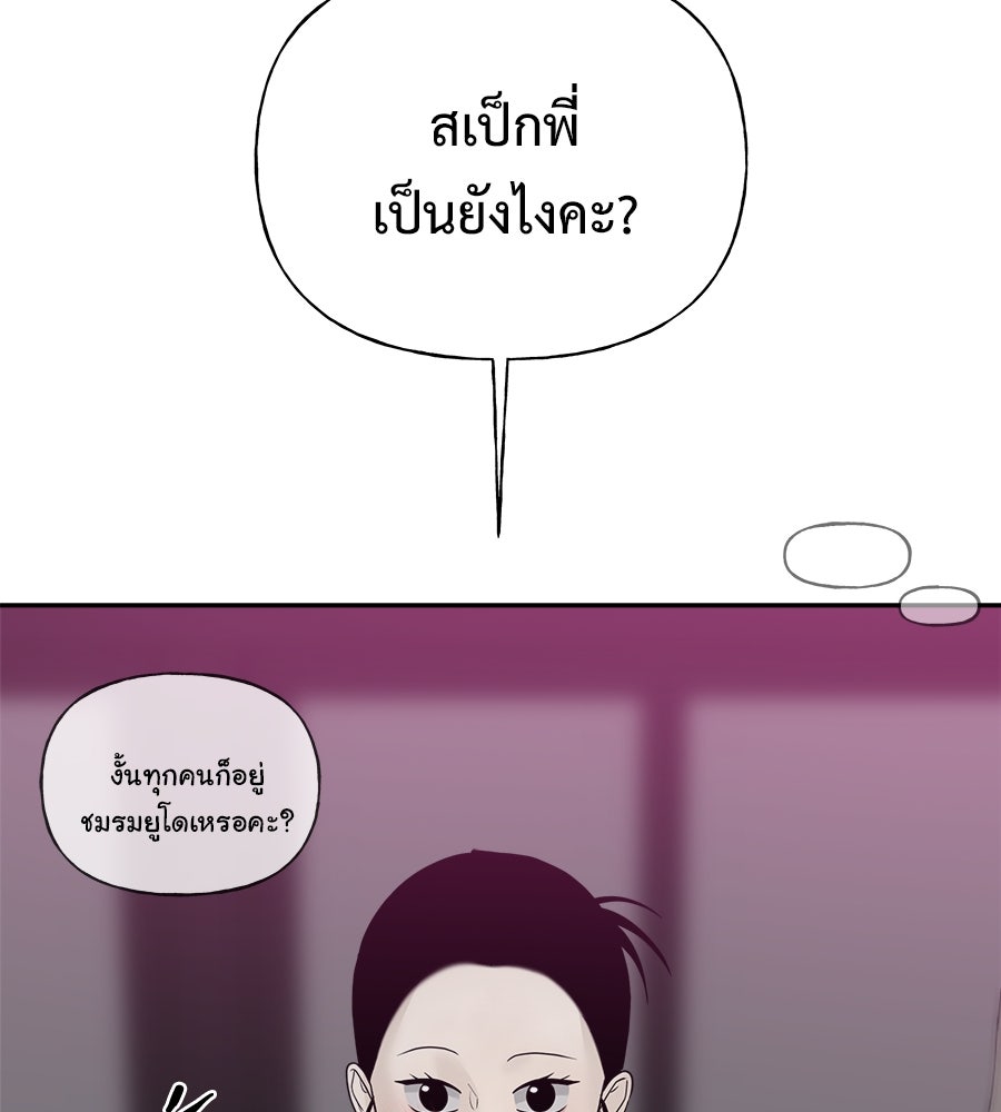 ผู้บุกรุกหัวใจ - หน้า 116