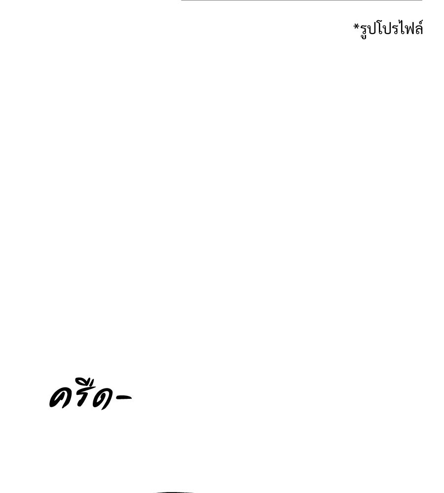 ผู้บุกรุกหัวใจ - หน้า 136