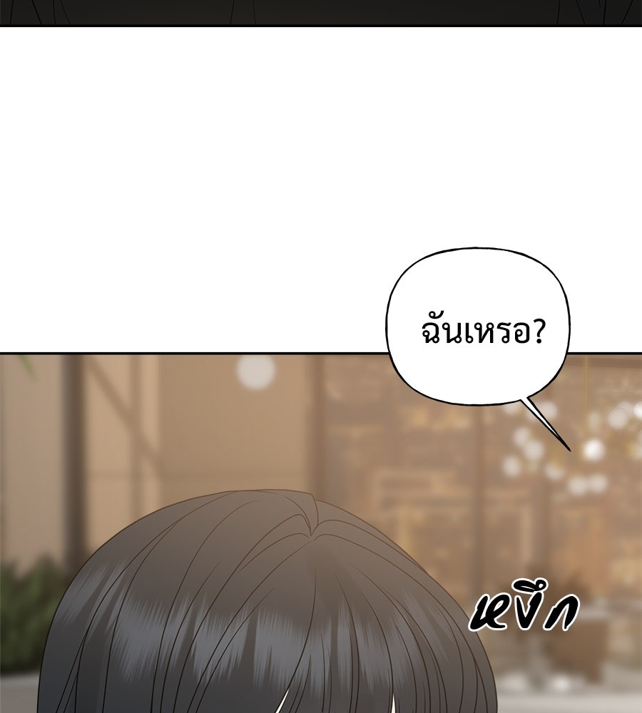 ผู้บุกรุกหัวใจ - หน้า 166