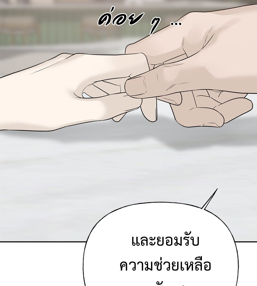 ผู้บุกรุกหัวใจ - หน้า 175