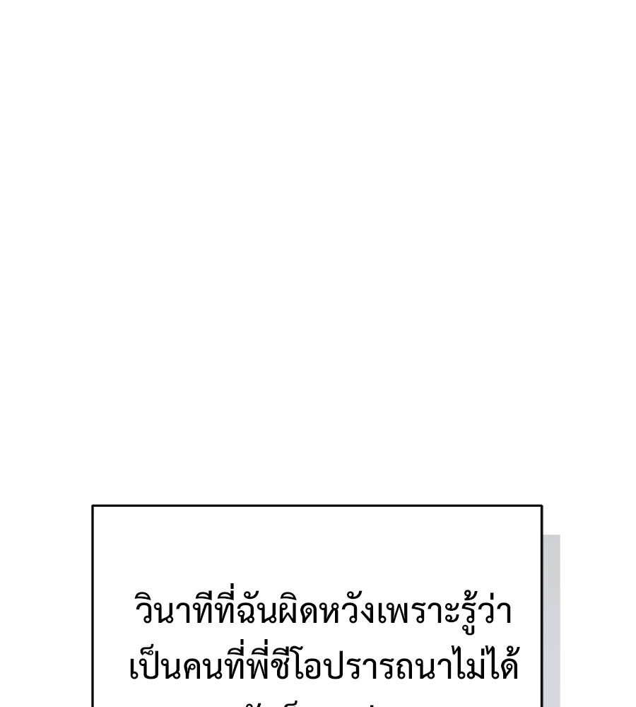 ผู้บุกรุกหัวใจ - หน้า 201