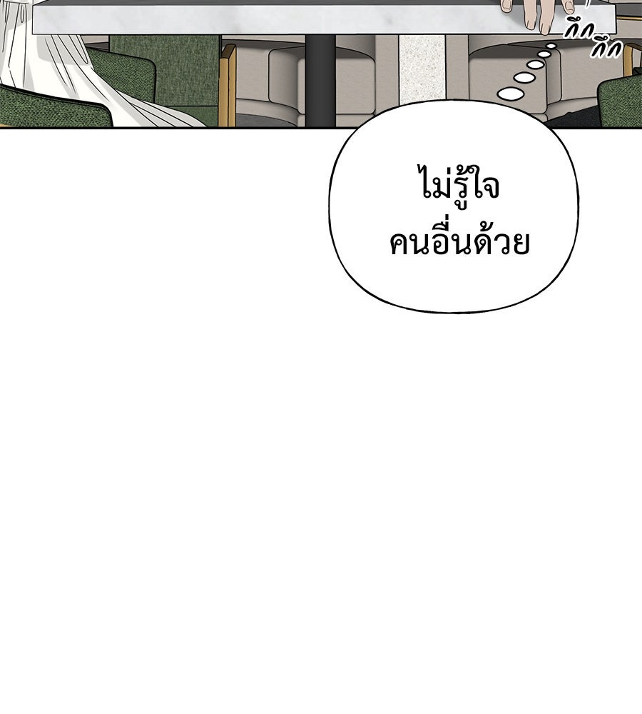 ผู้บุกรุกหัวใจ - หน้า 32