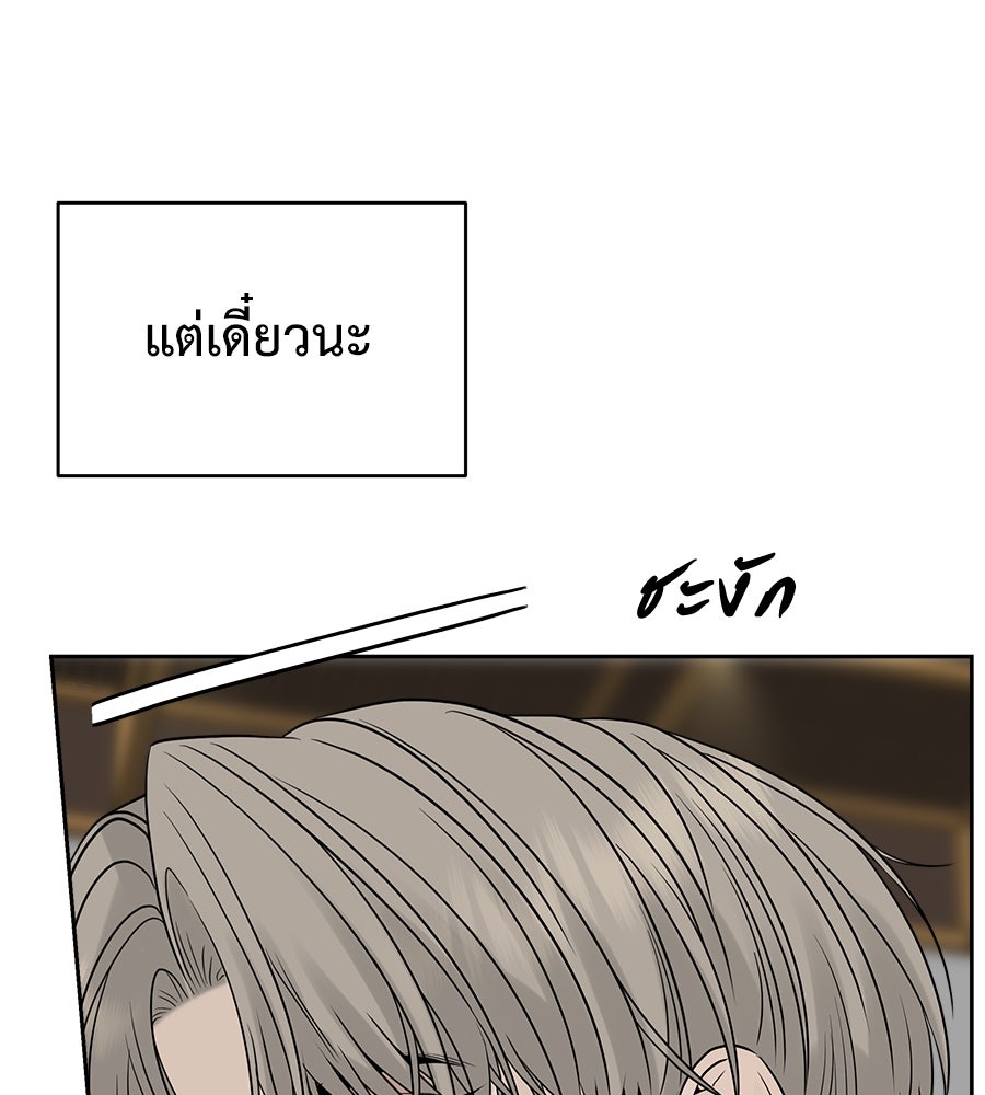 ผู้บุกรุกหัวใจ - หน้า 33