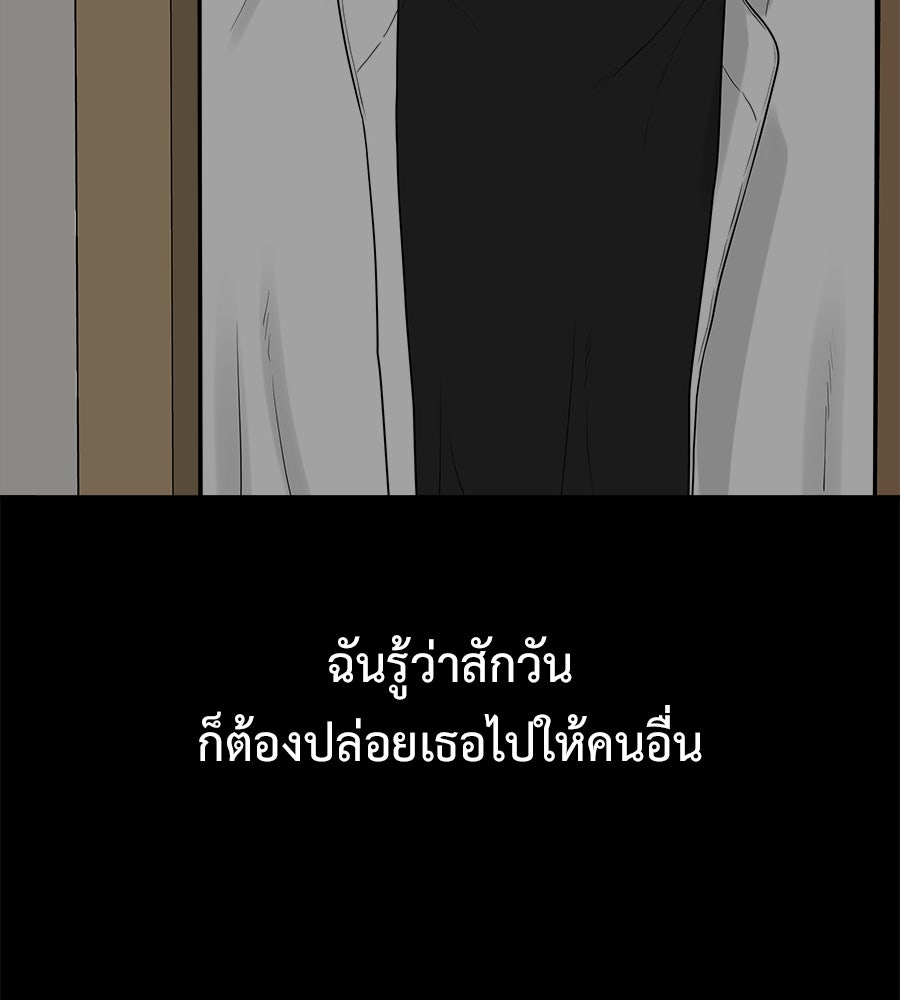 ผู้บุกรุกหัวใจ - หน้า 4