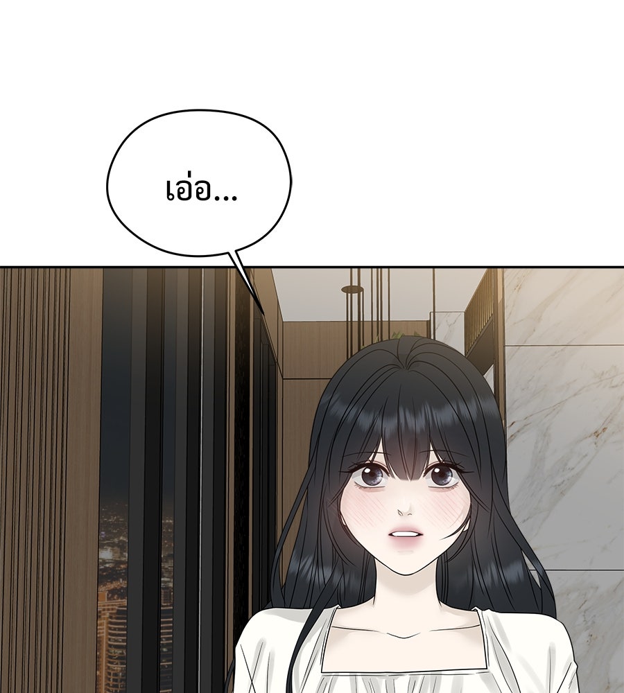 ผู้บุกรุกหัวใจ - หน้า 46