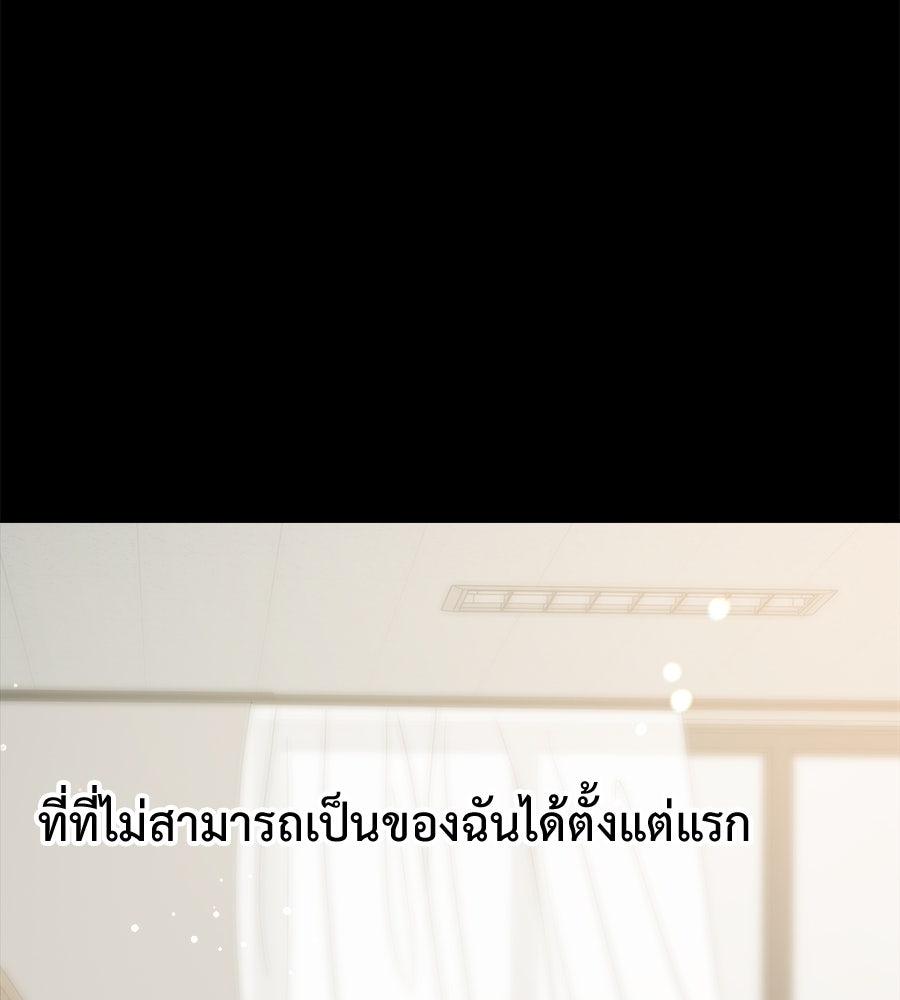 ผู้บุกรุกหัวใจ - หน้า 5