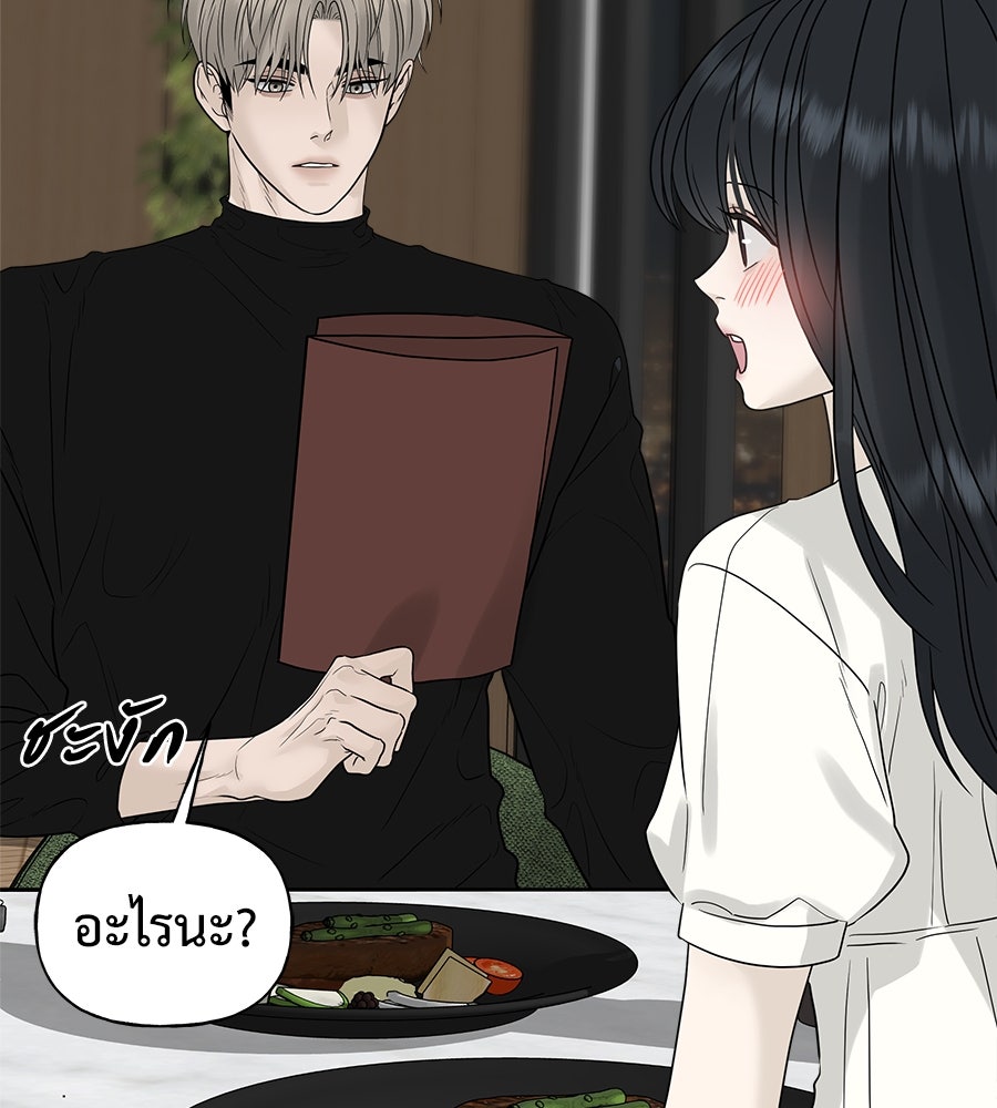 ผู้บุกรุกหัวใจ - หน้า 59