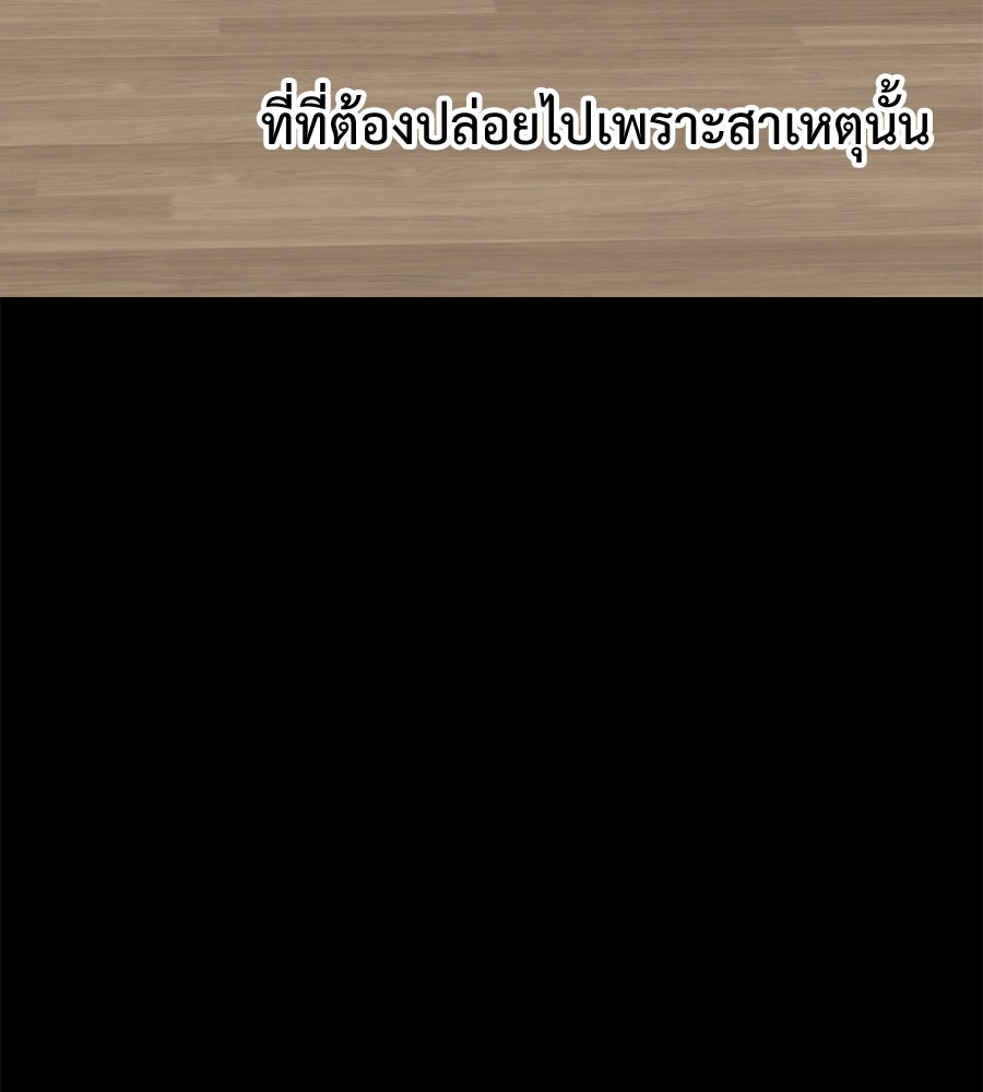 ผู้บุกรุกหัวใจ - หน้า 7