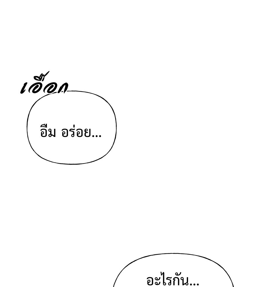ผู้บุกรุกหัวใจ - หน้า 71