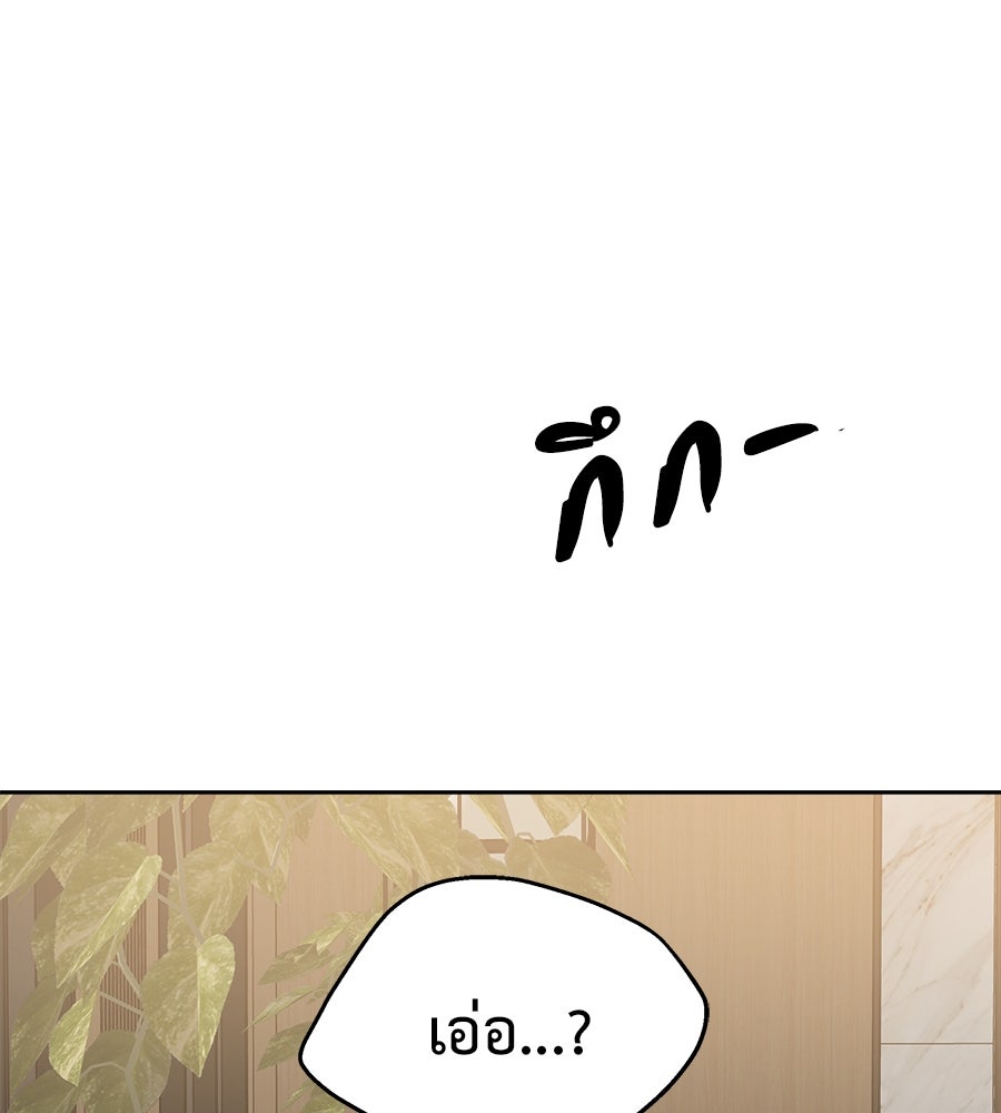 ผู้บุกรุกหัวใจ - หน้า 97