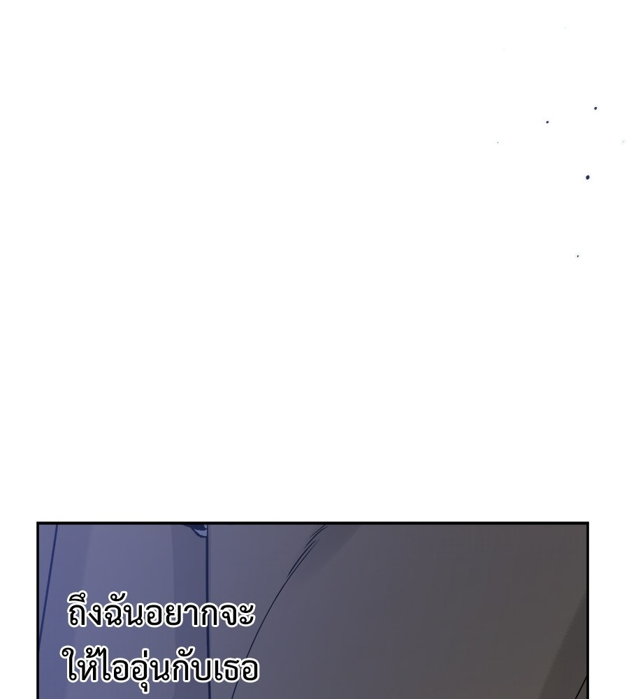 ผู้บุกรุกหัวใจ - หน้า 10