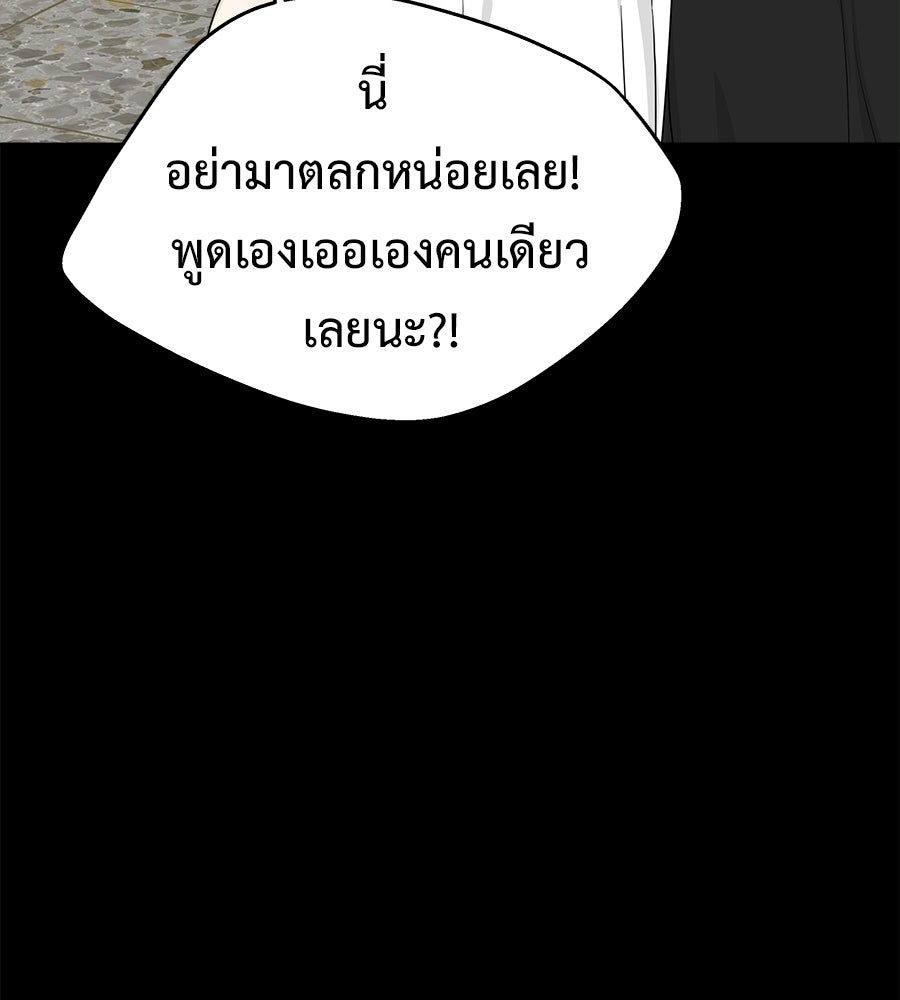 ผู้บุกรุกหัวใจ - หน้า 136