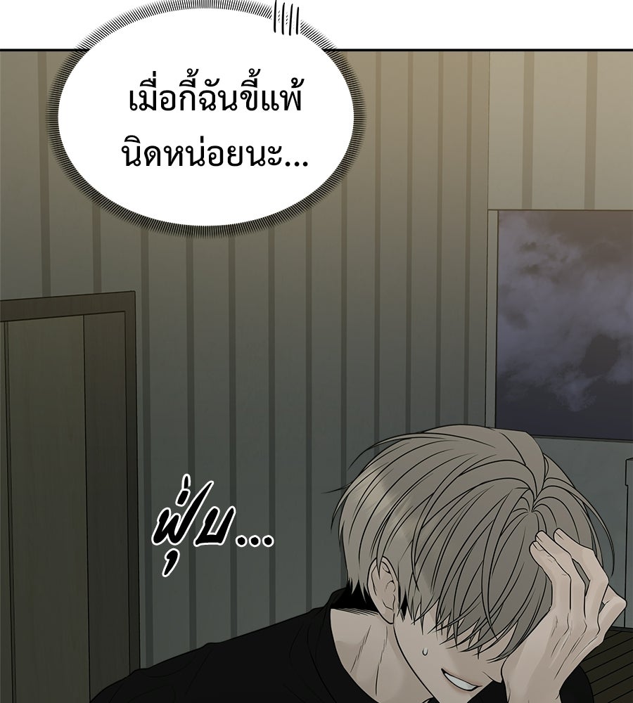 ผู้บุกรุกหัวใจ - หน้า 166