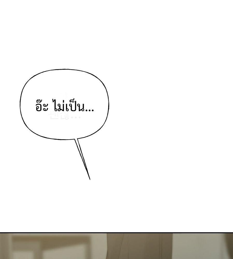 ผู้บุกรุกหัวใจ - หน้า 201